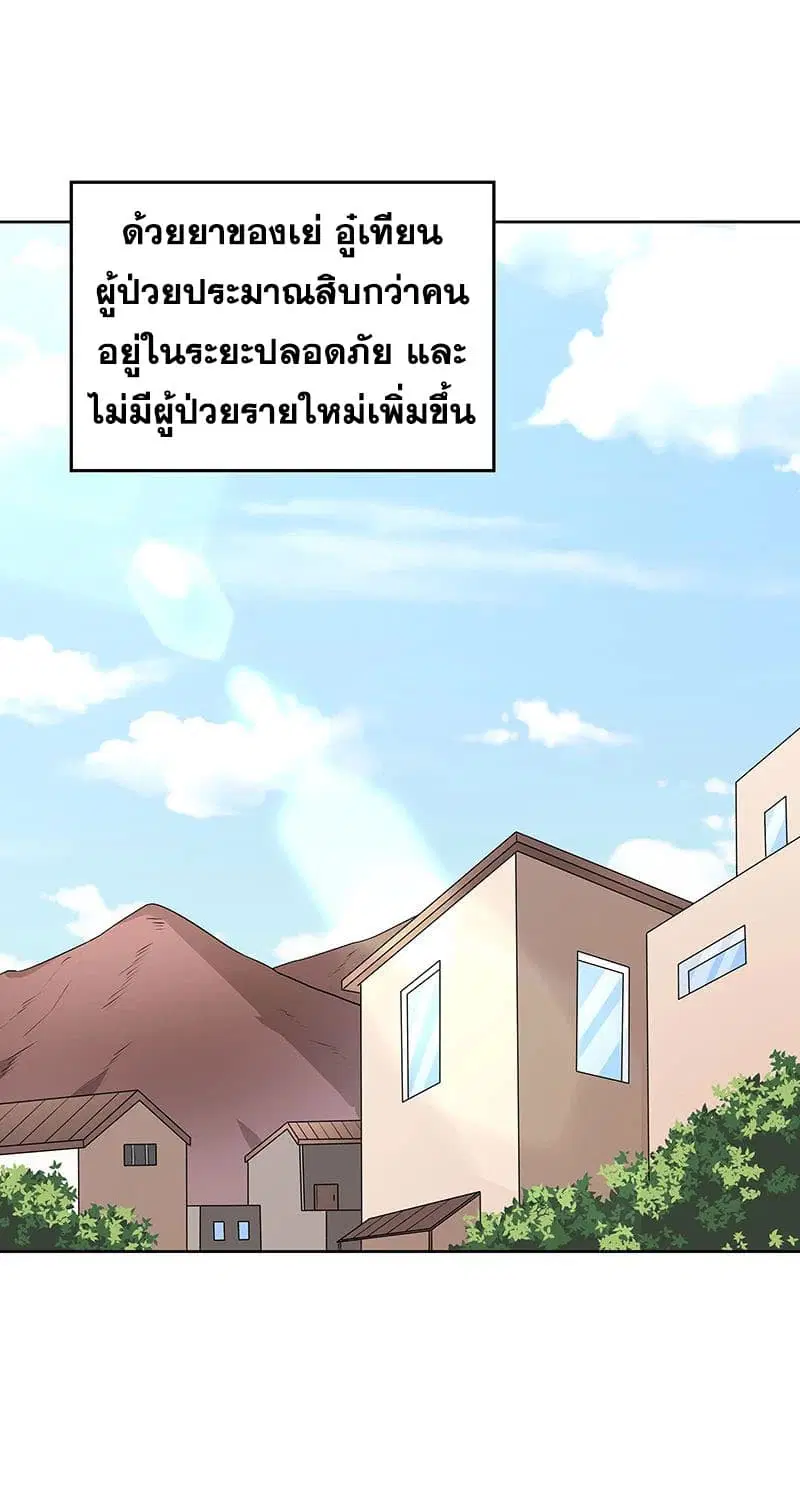 The Super Doctor From 2089 ตอนที่ 14 หน้า 2