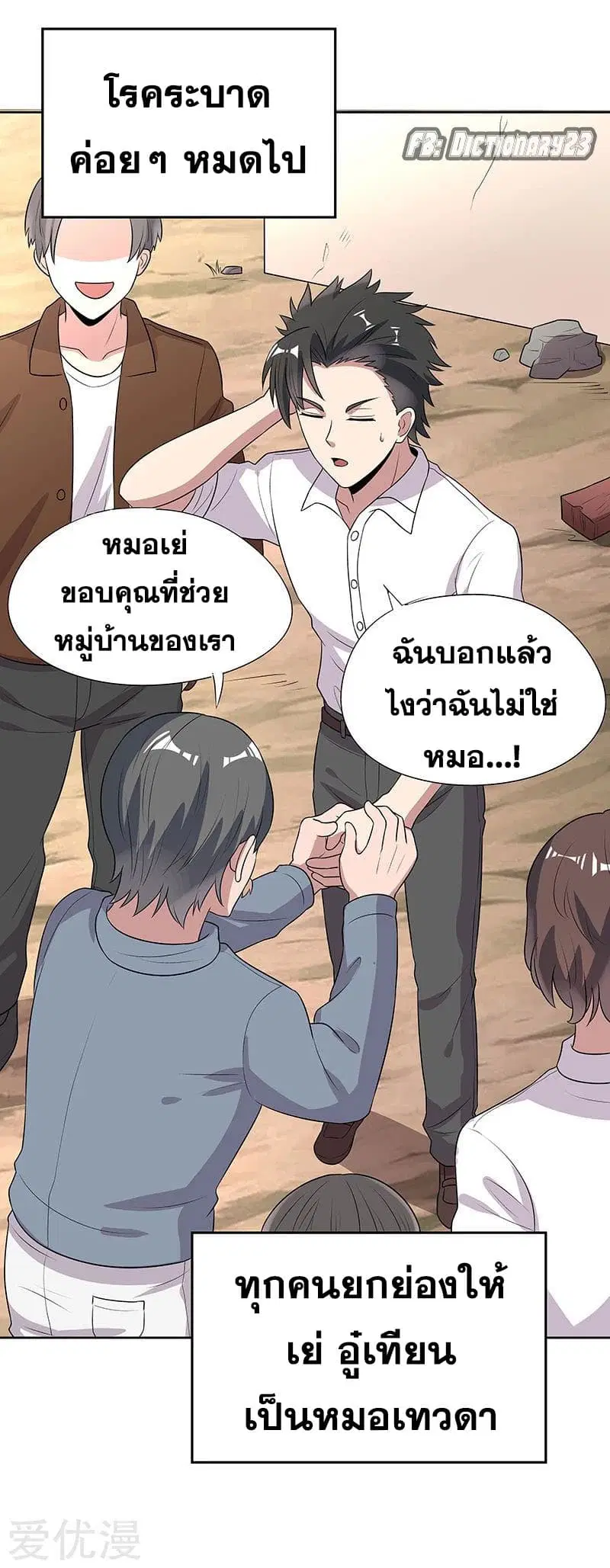 The Super Doctor From 2089 ตอนที่ 14 หน้า 3