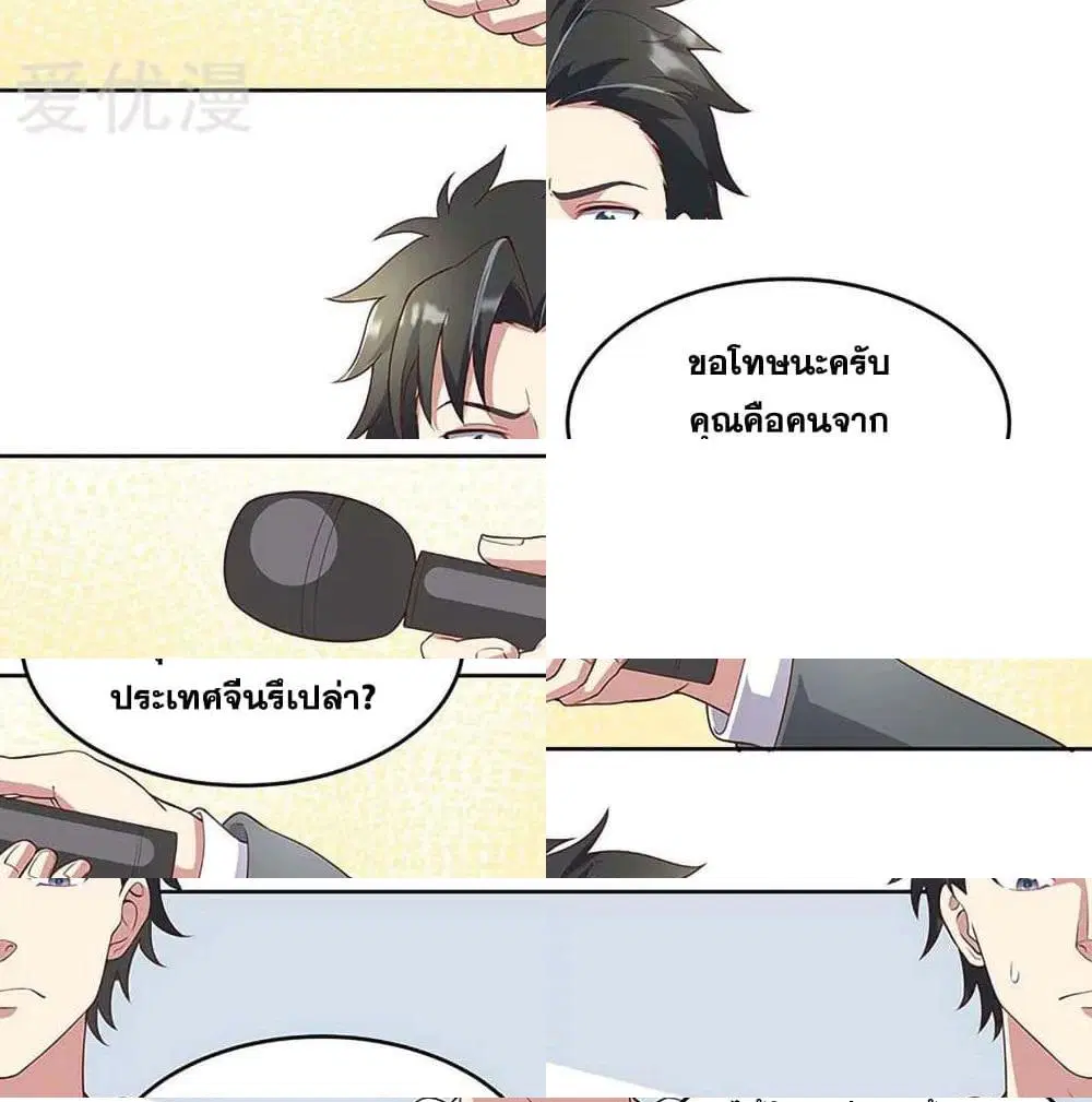 The Super Doctor From 2089 ตอนที่ 141 หน้า 3