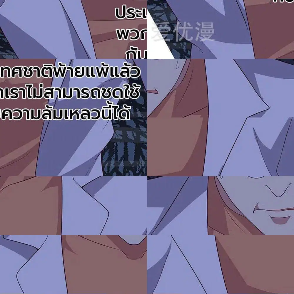 The Super Doctor From 2089 ตอนที่ 143 หน้า 3