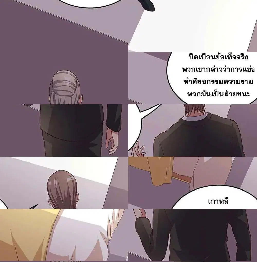 The Super Doctor From 2089 ตอนที่ 144 หน้า 3