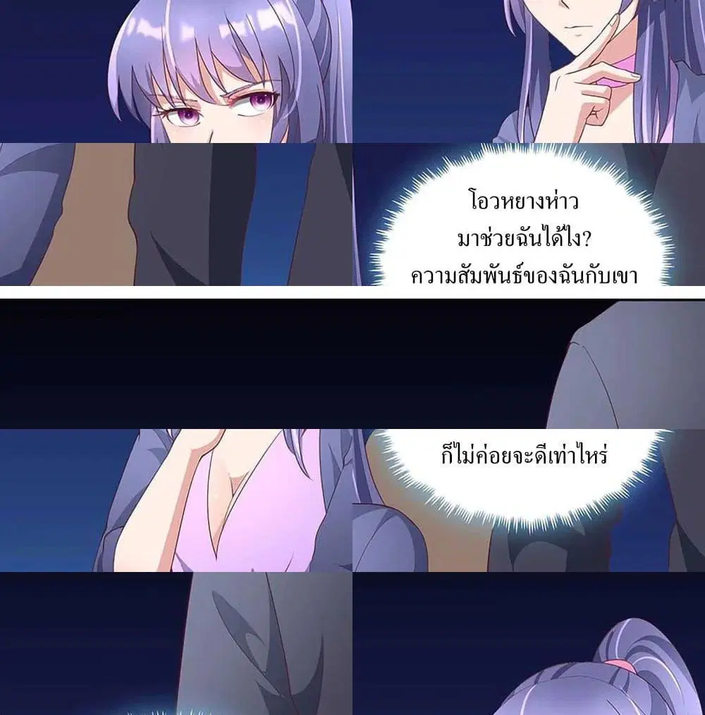 The Super Doctor From 2089 ตอนที่ 146 หน้า 2