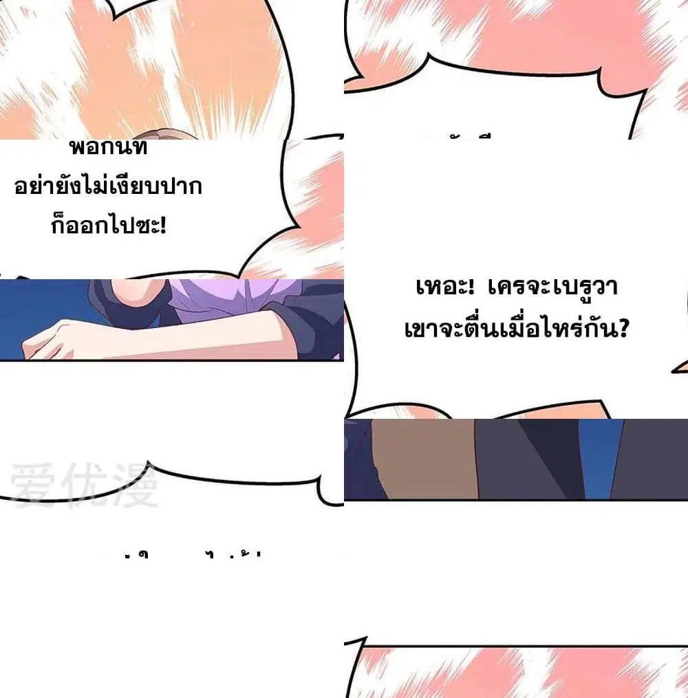 The Super Doctor From 2089 ตอนที่ 146 หน้า 3