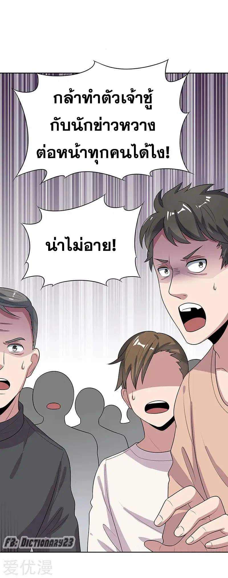 The Super Doctor From 2089 ตอนที่ 15 หน้า 2