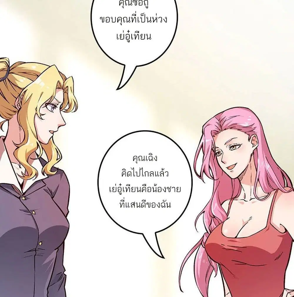 The Super Doctor From 2089 ตอนที่ 161 หน้า 3