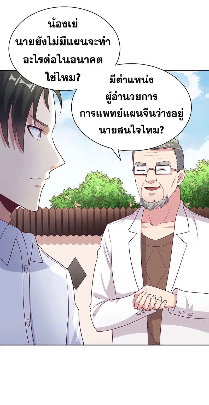 The Super Doctor From 2089 ตอนที่ 17 หน้า 2