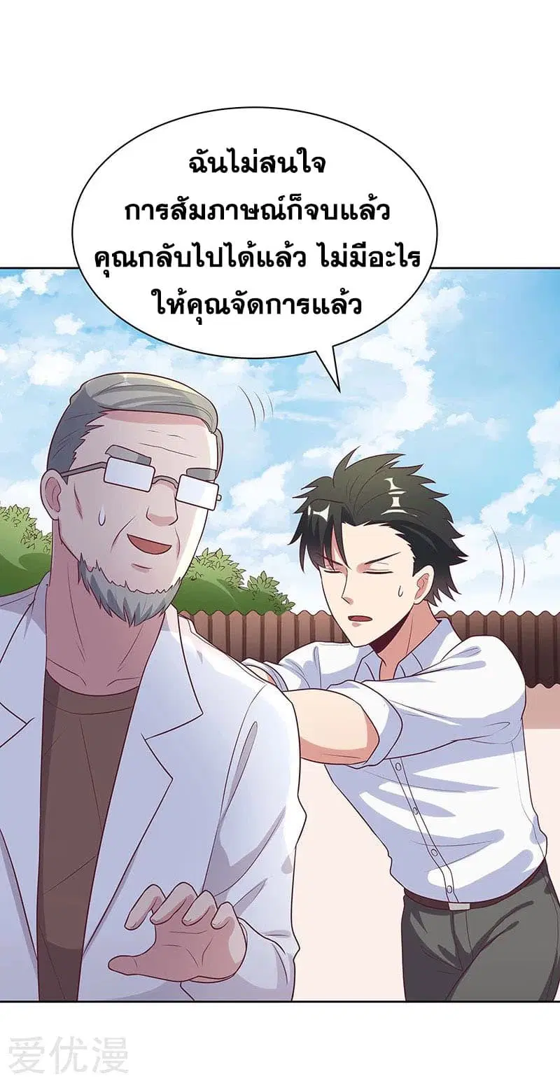 The Super Doctor From 2089 ตอนที่ 17 หน้า 3