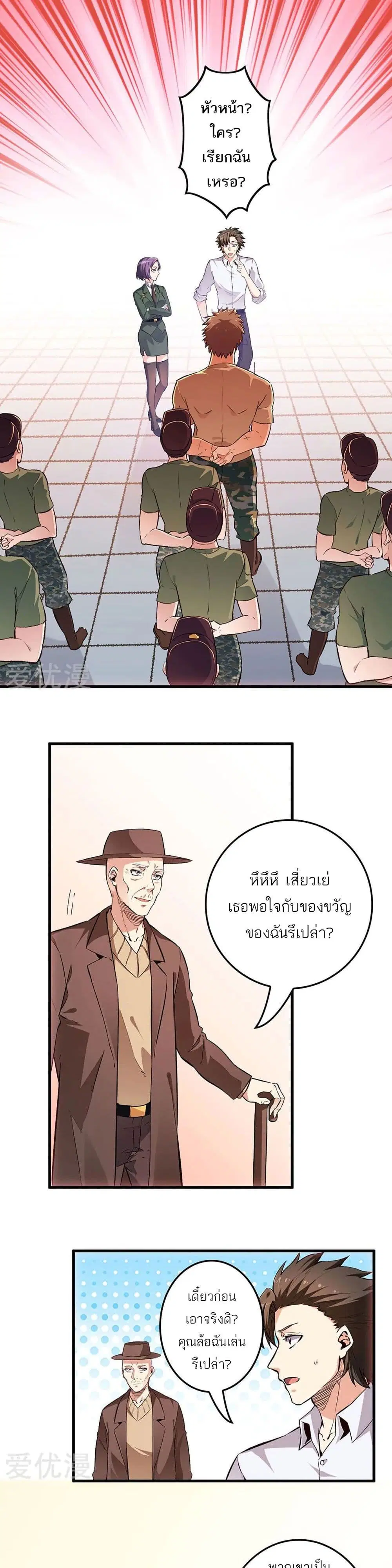 The Super Doctor From 2089 ตอนที่ 186 หน้า 2