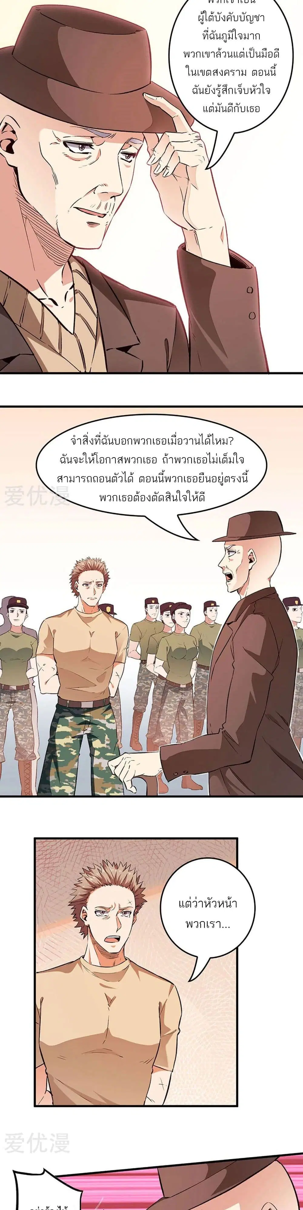 The Super Doctor From 2089 ตอนที่ 186 หน้า 3