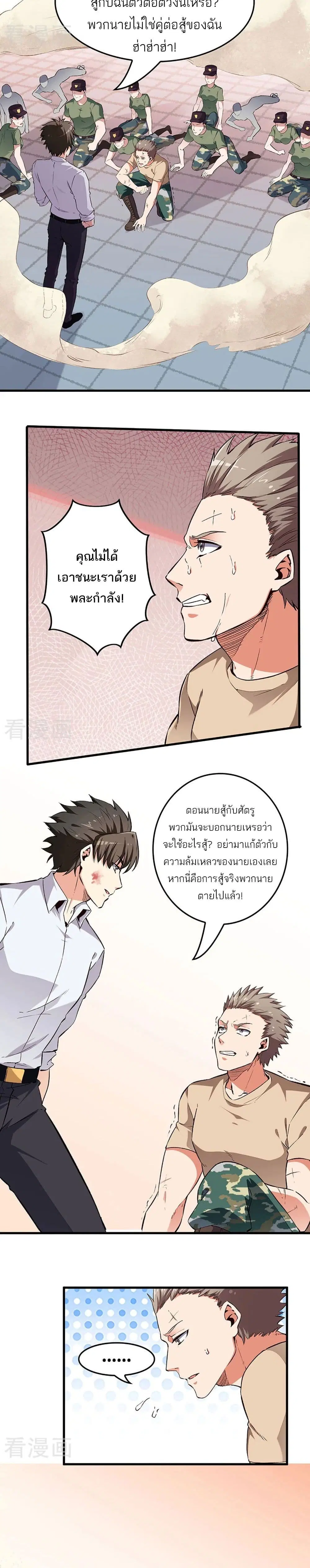 The Super Doctor From 2089 ตอนที่ 187 หน้า 3