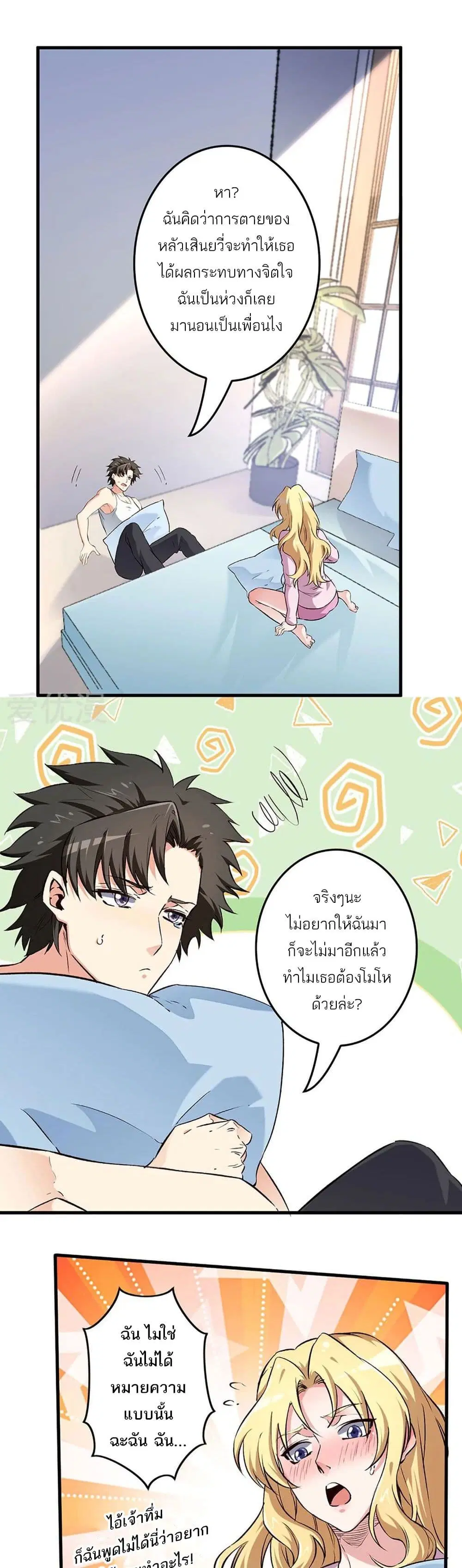 The Super Doctor From 2089 ตอนที่ 188 หน้า 2
