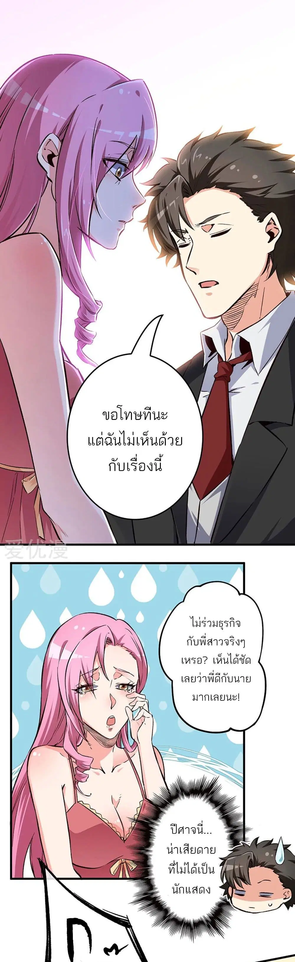 The Super Doctor From 2089 ตอนที่ 189 หน้า 2