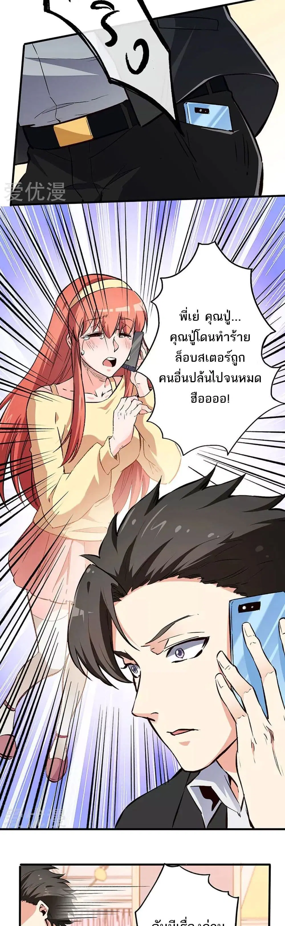 The Super Doctor From 2089 ตอนที่ 189 หน้า 3