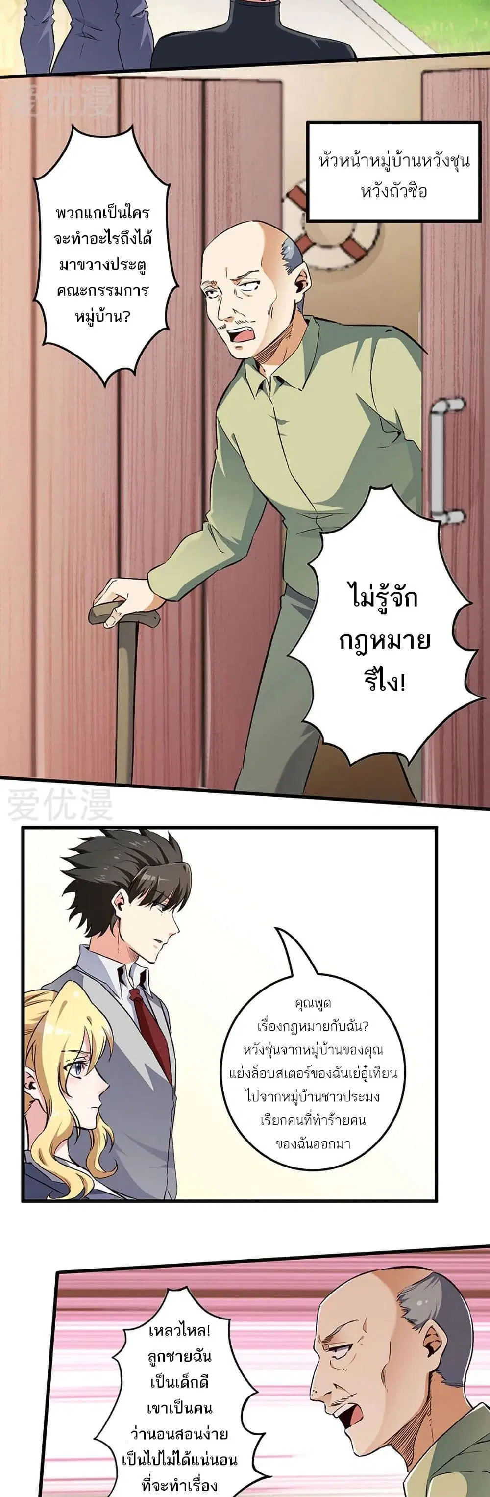 The Super Doctor From 2089 ตอนที่ 190 หน้า 3
