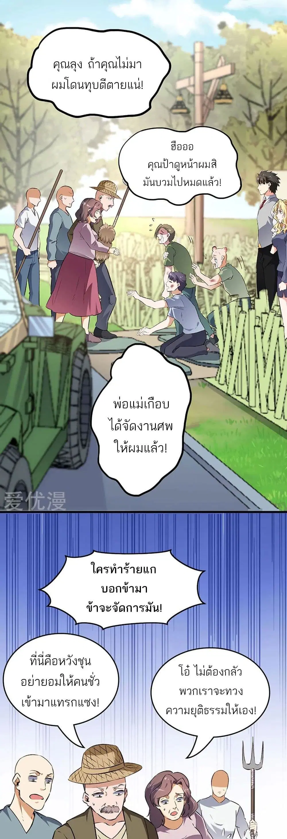 The Super Doctor From 2089 ตอนที่ 191 หน้า 2