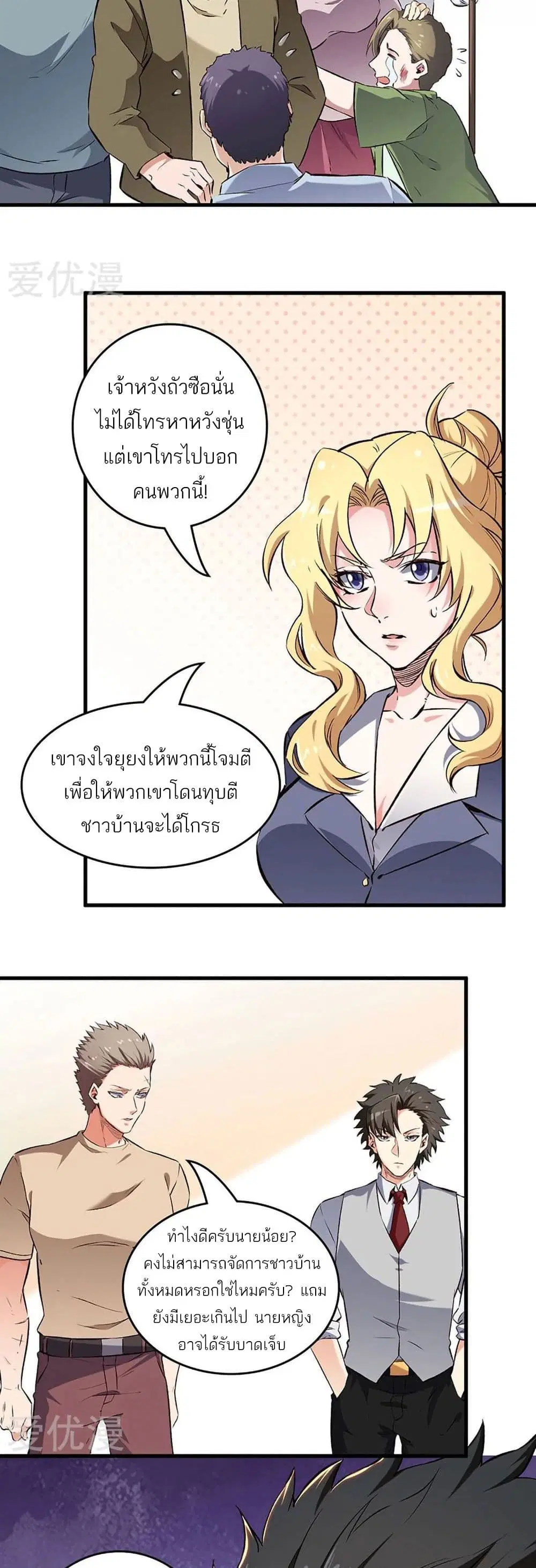 The Super Doctor From 2089 ตอนที่ 191 หน้า 3