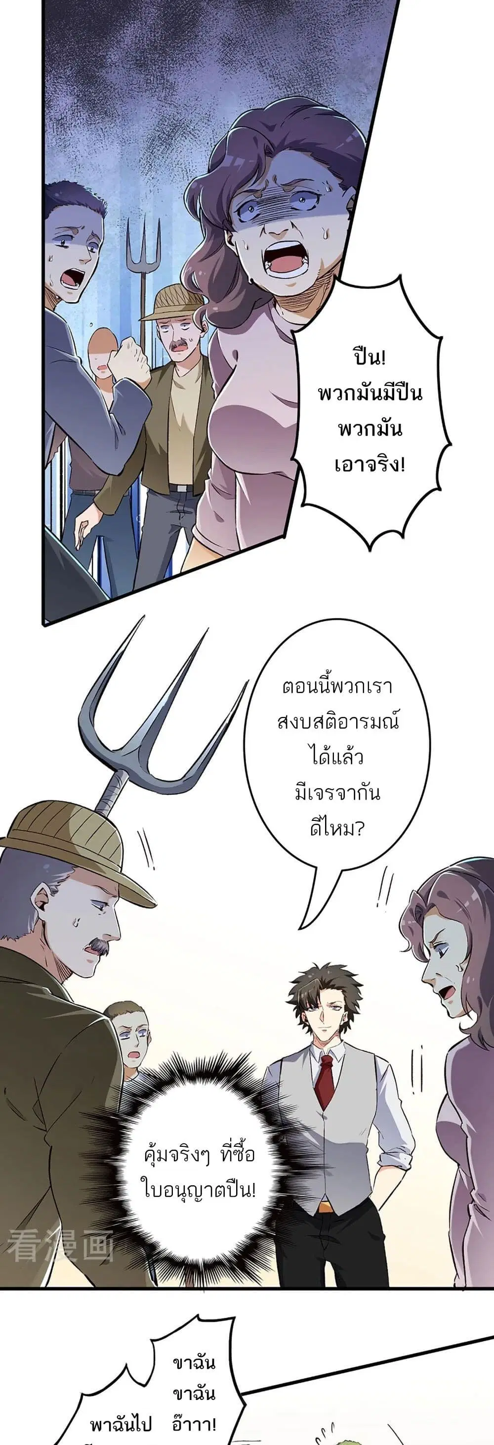 The Super Doctor From 2089 ตอนที่ 192 หน้า 2