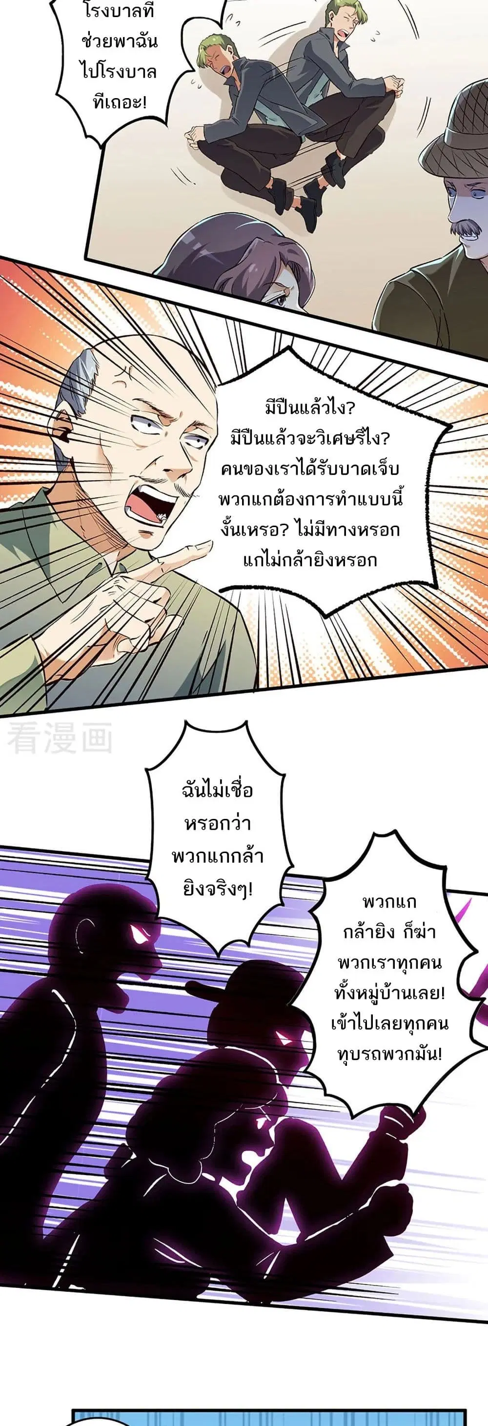 The Super Doctor From 2089 ตอนที่ 192 หน้า 3