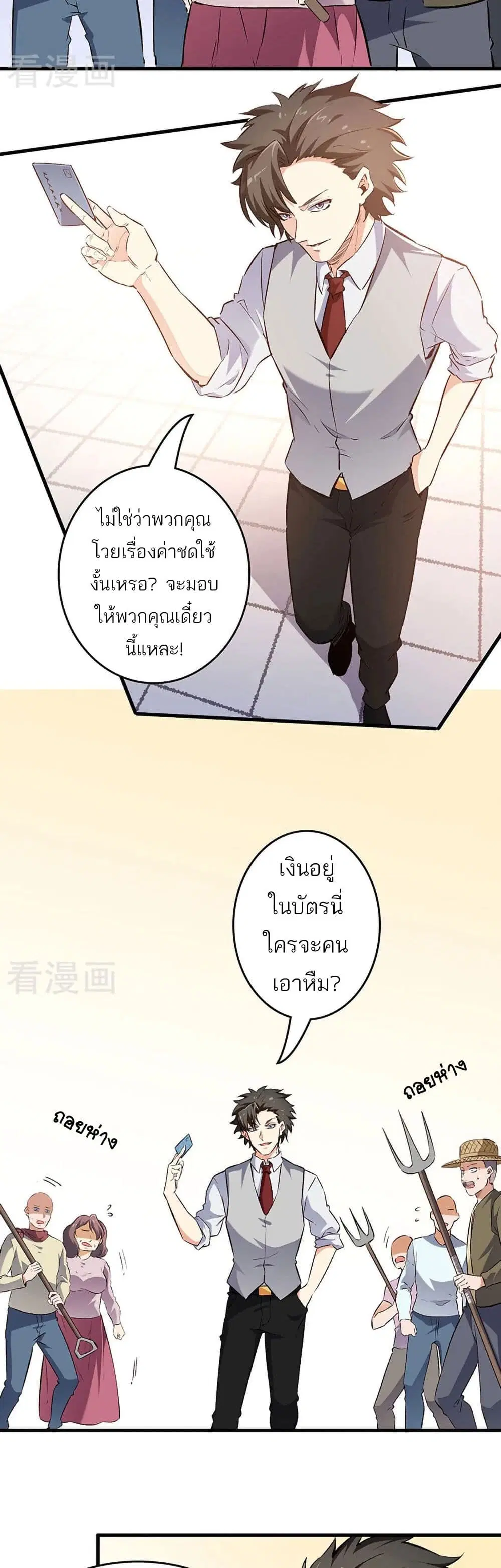 The Super Doctor From 2089 ตอนที่ 193 หน้า 3