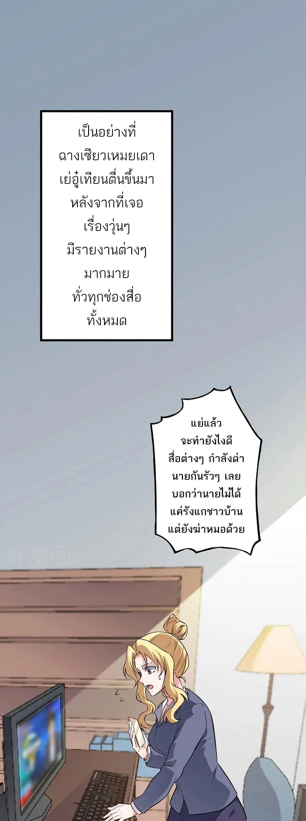 The Super Doctor From 2089 ตอนที่ 195 หน้า 2