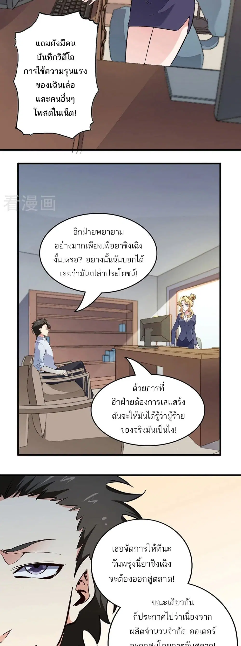 The Super Doctor From 2089 ตอนที่ 195 หน้า 3