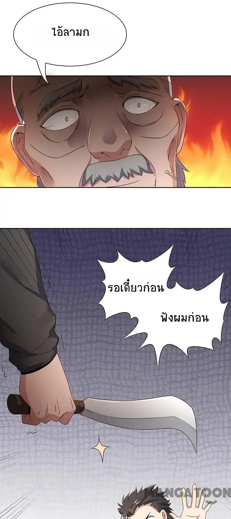 The Super Doctor From 2089 ตอนที่ 2 หน้า 3