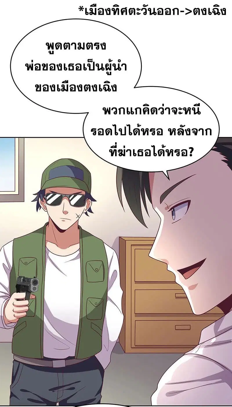 The Super Doctor From 2089 ตอนที่ 20 หน้า 3