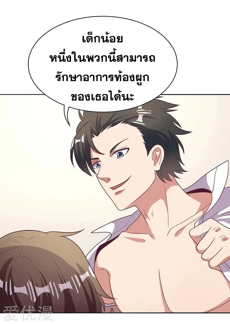 The Super Doctor From 2089 ตอนที่ 21 หน้า 3
