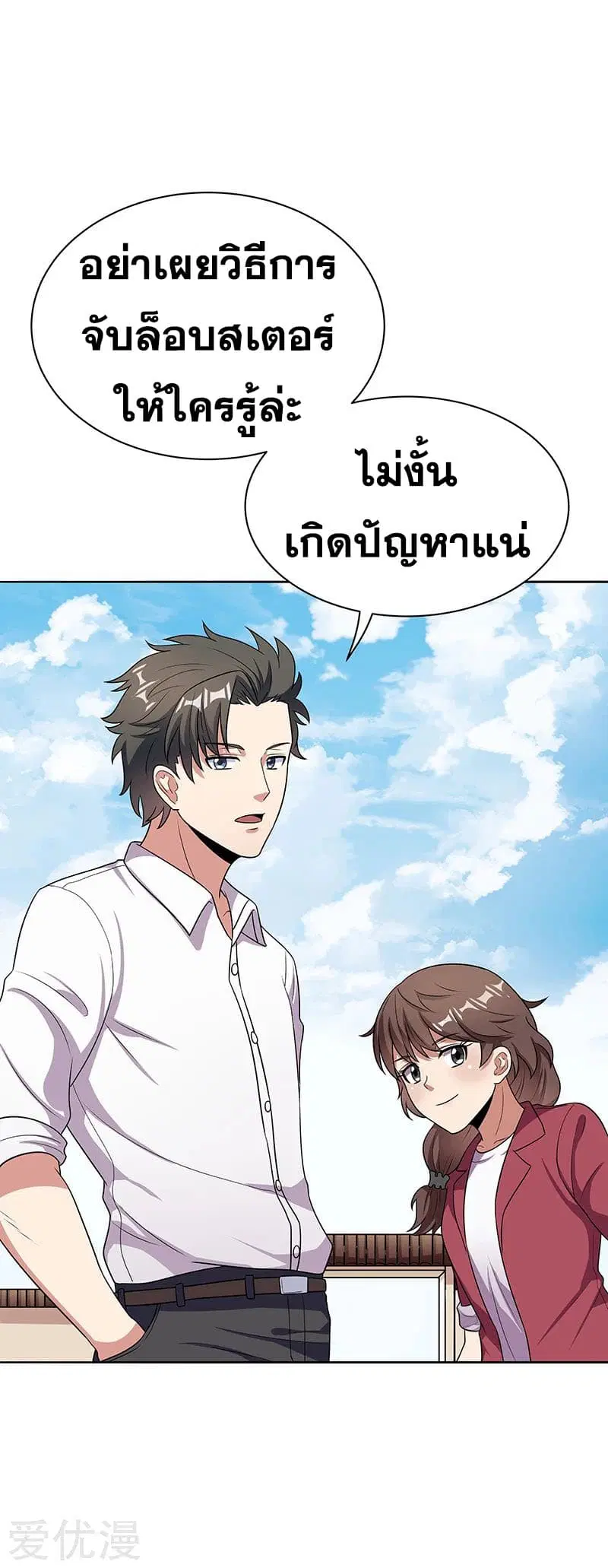 The Super Doctor From 2089 ตอนที่ 23 หน้า 3
