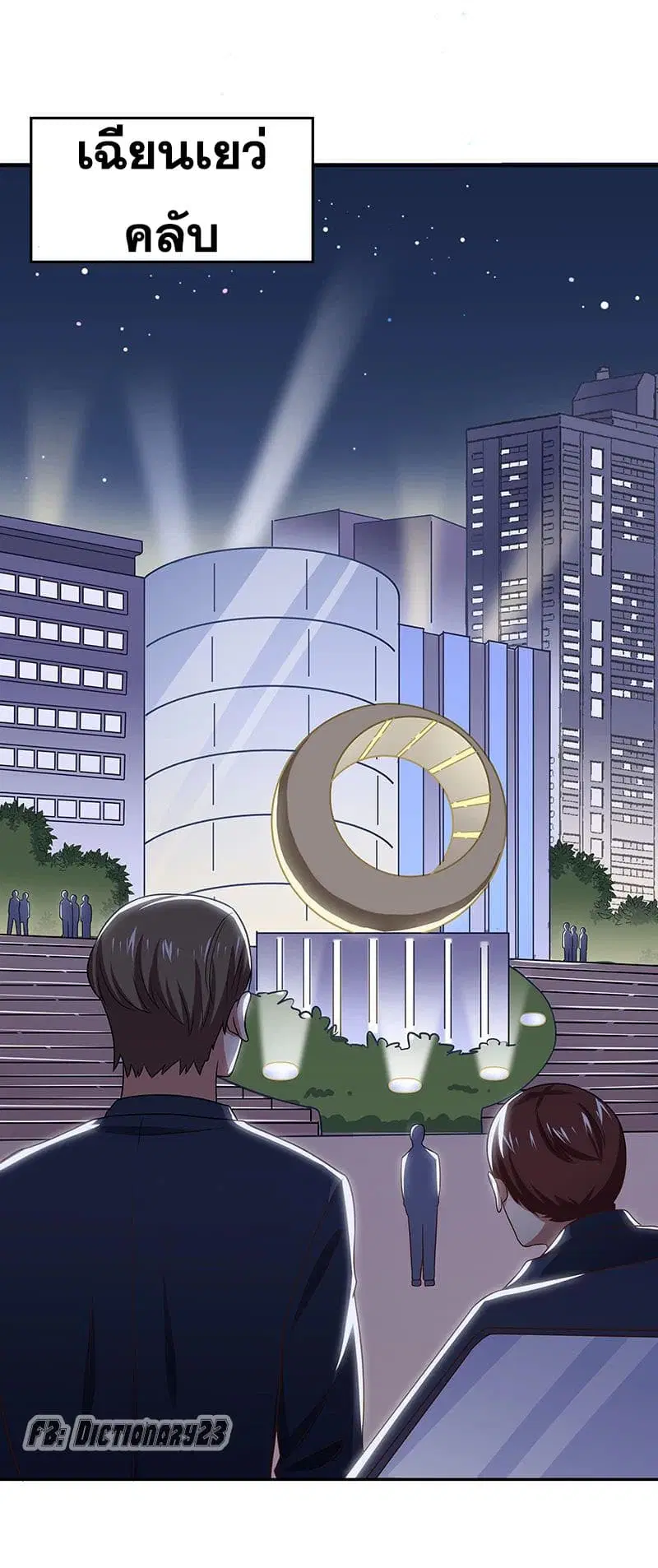 The Super Doctor From 2089 ตอนที่ 24 หน้า 2
