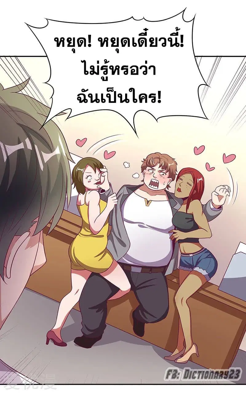 The Super Doctor From 2089 ตอนที่ 26 หน้า 2
