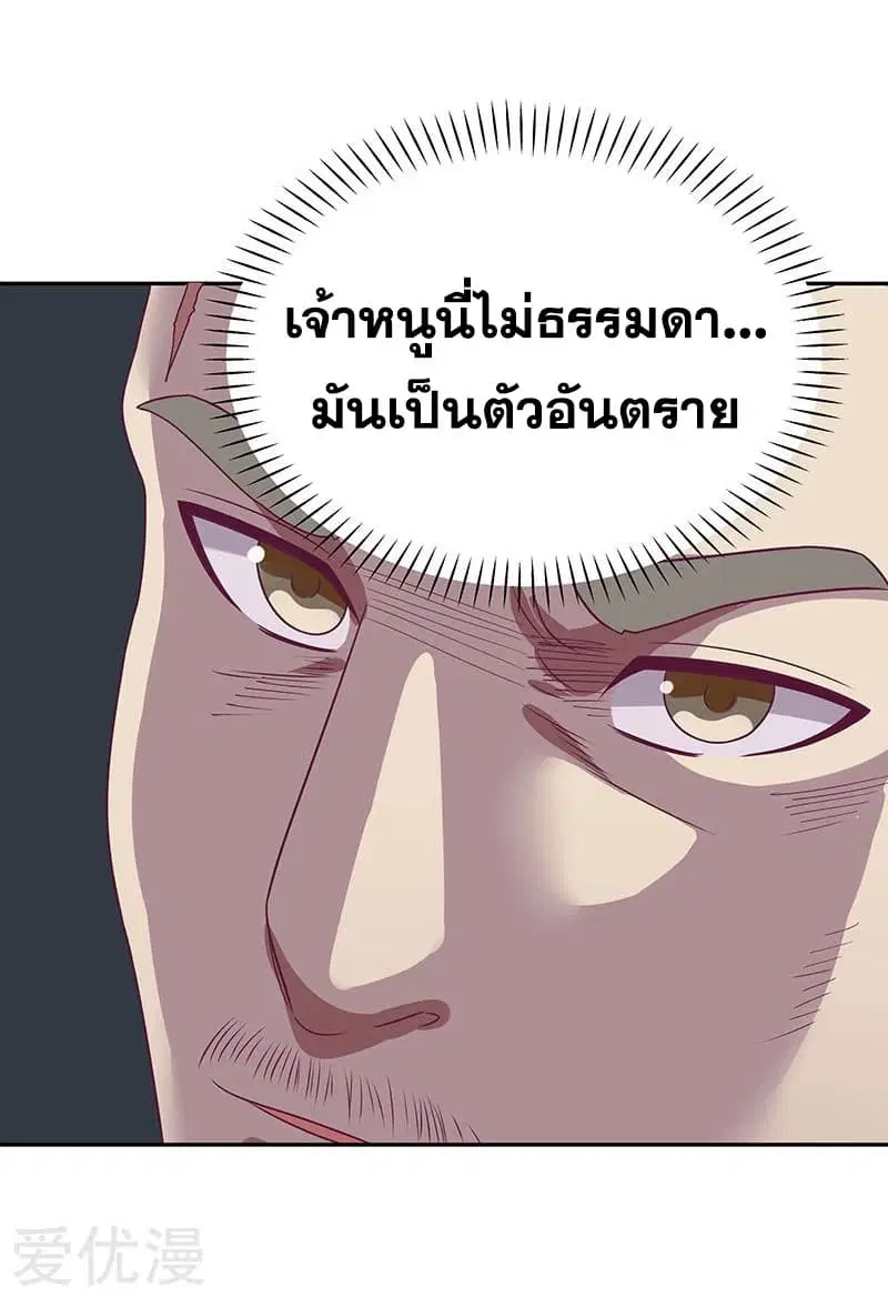 The Super Doctor From 2089 ตอนที่ 28 หน้า 3