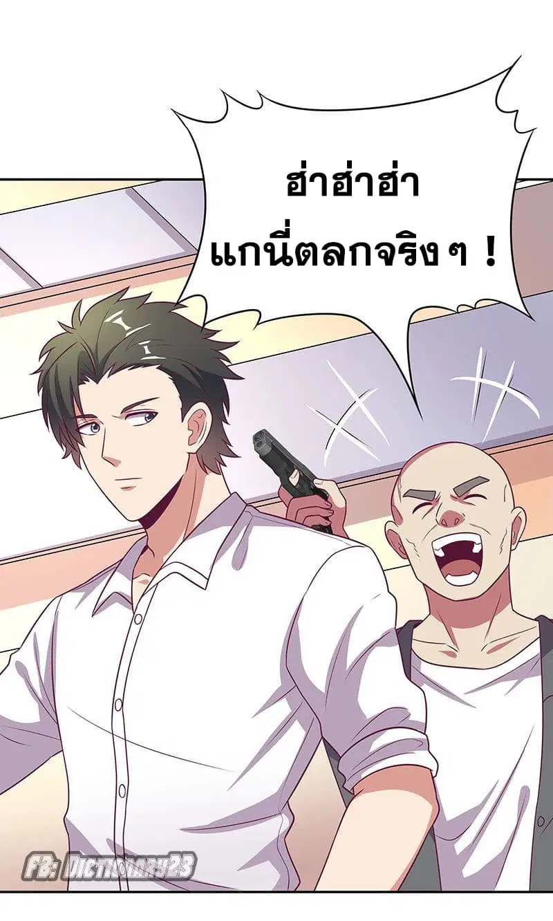 The Super Doctor From 2089 ตอนที่ 29 หน้า 2