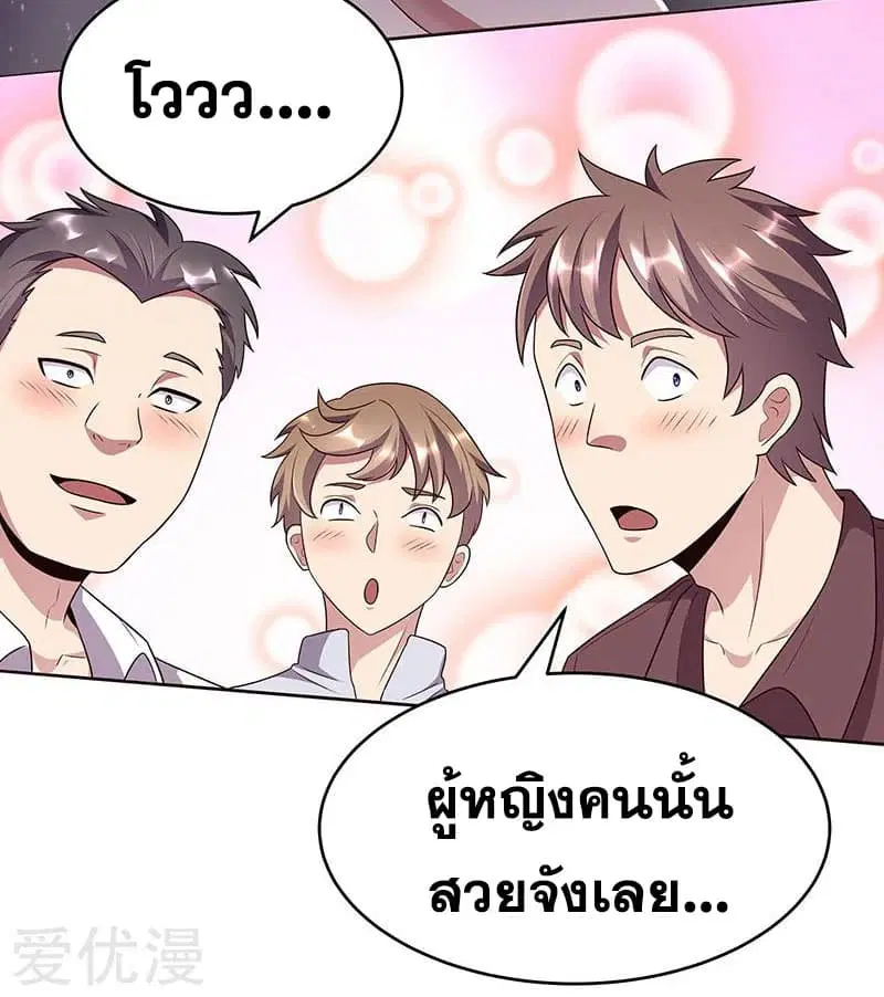 The Super Doctor From 2089 ตอนที่ 31 หน้า 3