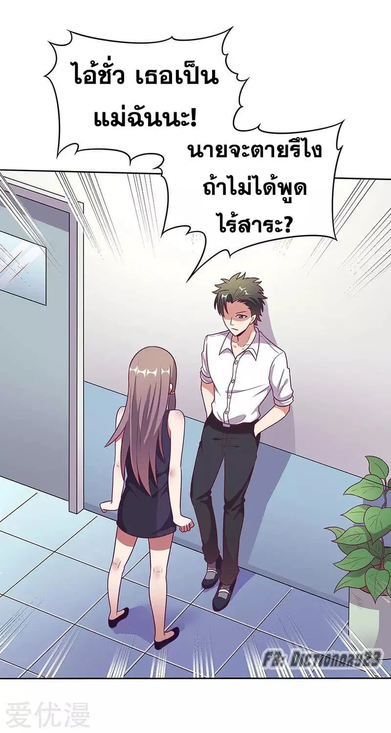 The Super Doctor From 2089 ตอนที่ 32 หน้า 2