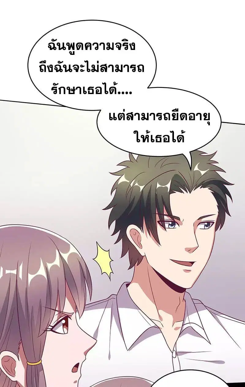 The Super Doctor From 2089 ตอนที่ 32 หน้า 3
