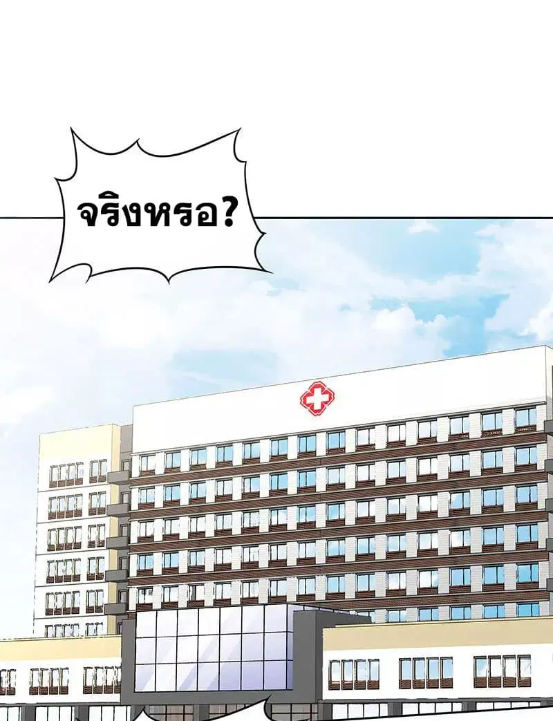 The Super Doctor From 2089 ตอนที่ 33 หน้า 2