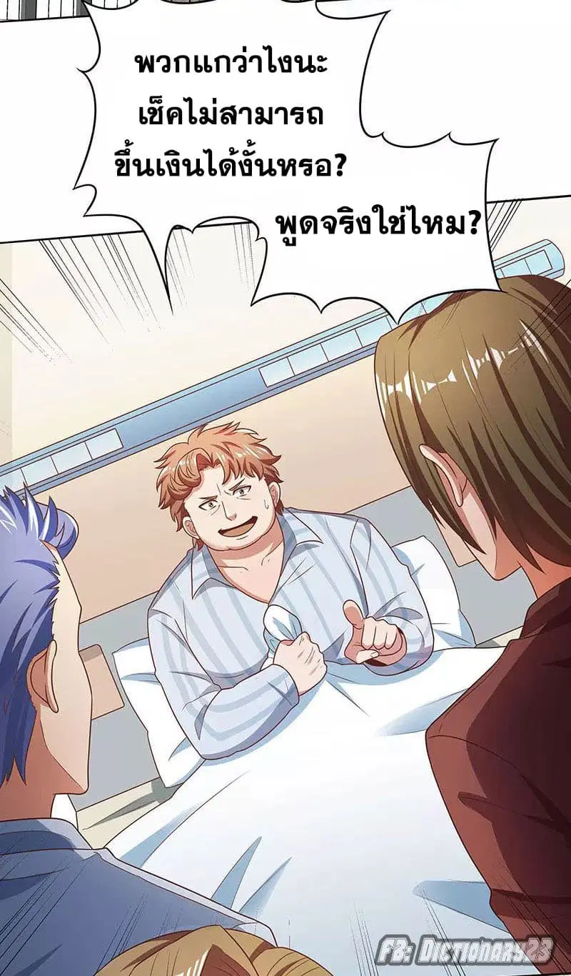 The Super Doctor From 2089 ตอนที่ 33 หน้า 3