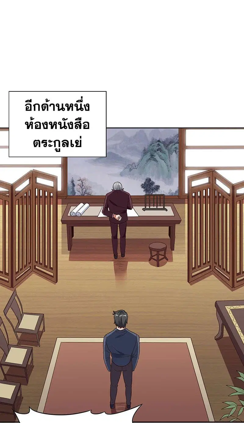 The Super Doctor From 2089 ตอนที่ 34 หน้า 2