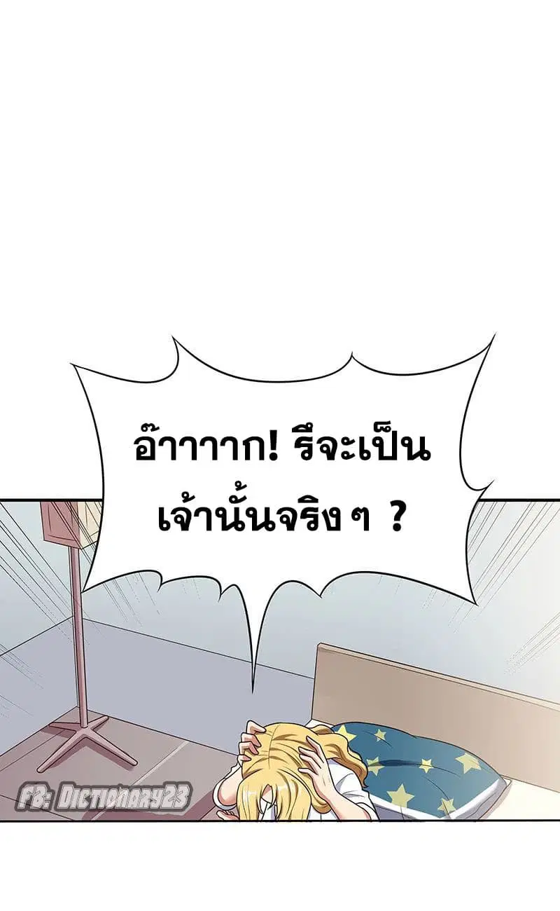 The Super Doctor From 2089 ตอนที่ 39 หน้า 2