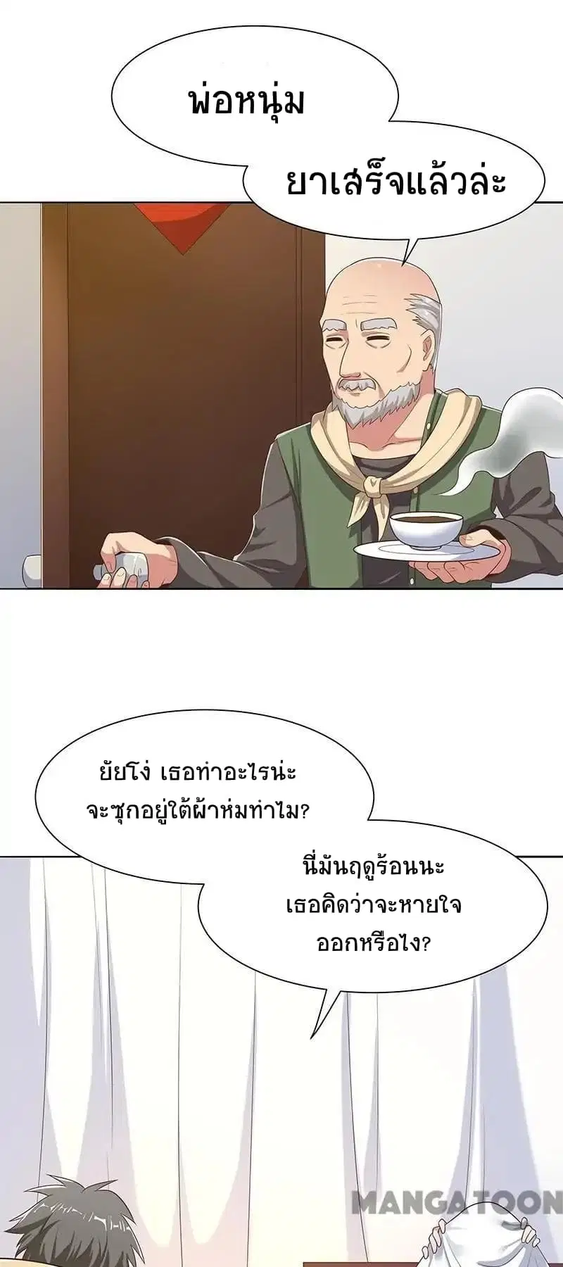 The Super Doctor From 2089 ตอนที่ 4 หน้า 3
