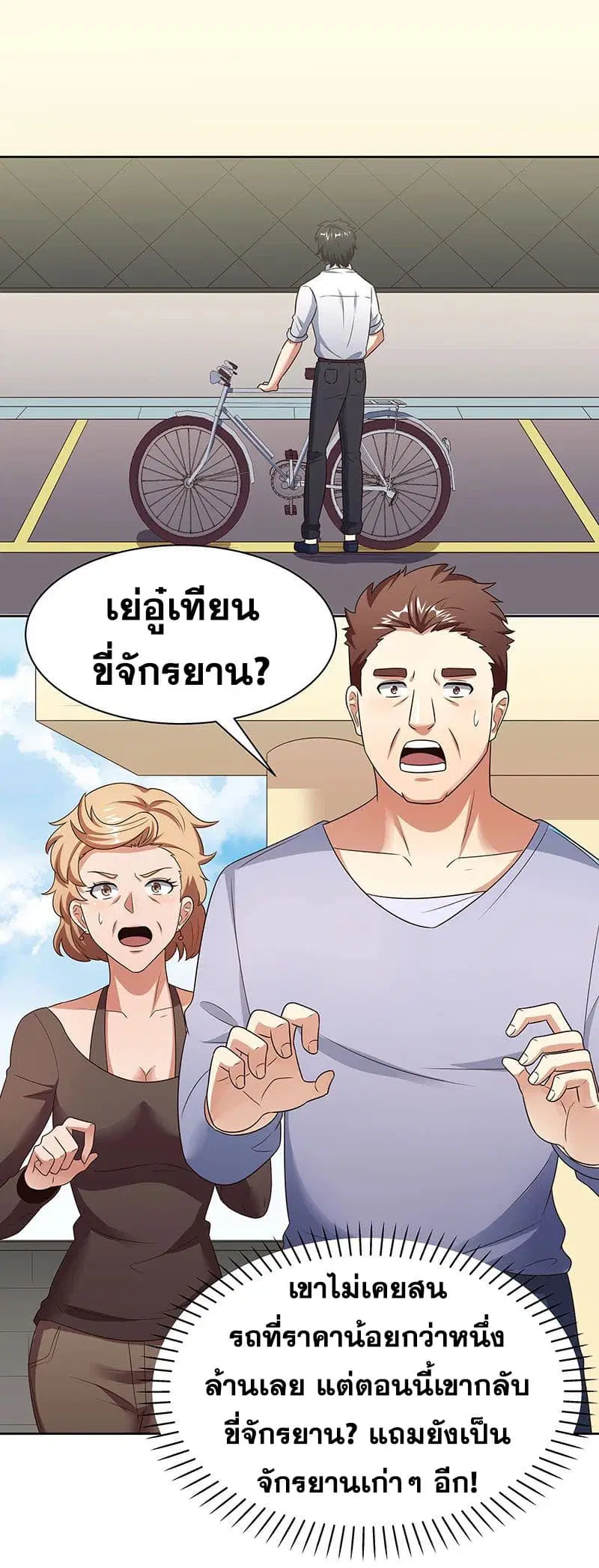 The Super Doctor From 2089 ตอนที่ 41 หน้า 3