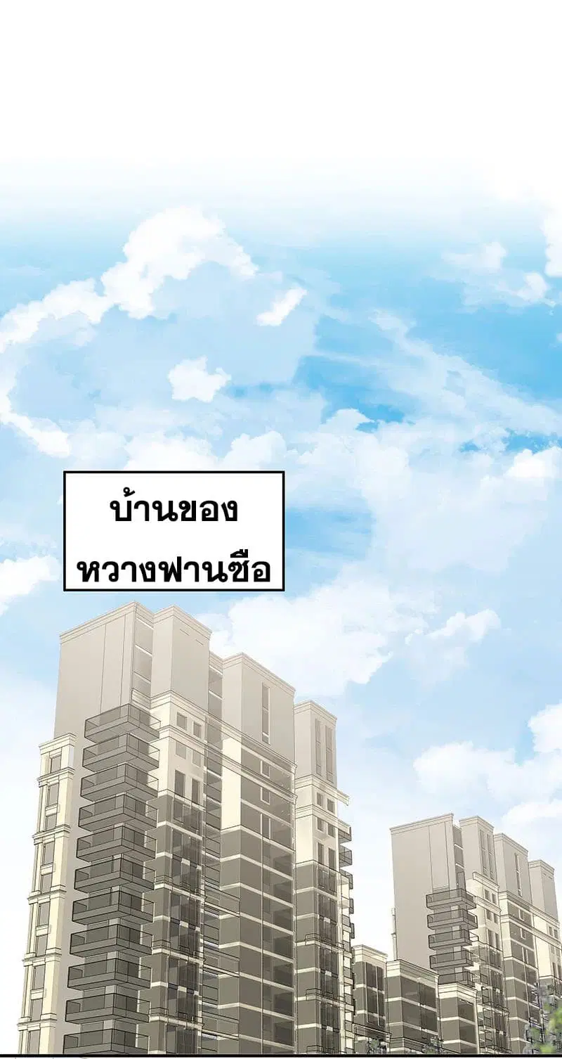 The Super Doctor From 2089 ตอนที่ 42 หน้า 2
