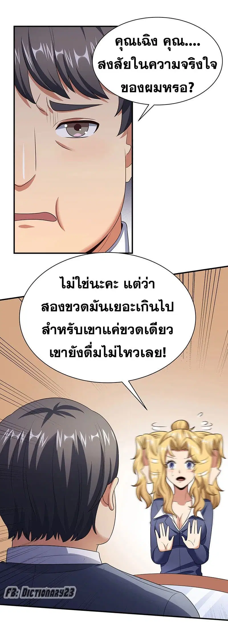 The Super Doctor From 2089 ตอนที่ 43 หน้า 3