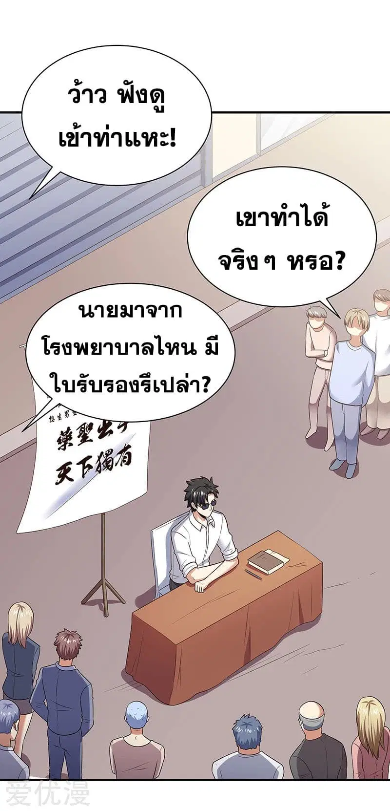 The Super Doctor From 2089 ตอนที่ 46 หน้า 2