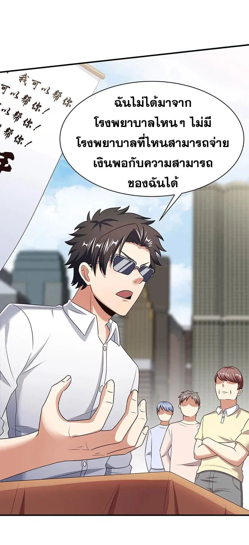 The Super Doctor From 2089 ตอนที่ 46 หน้า 3