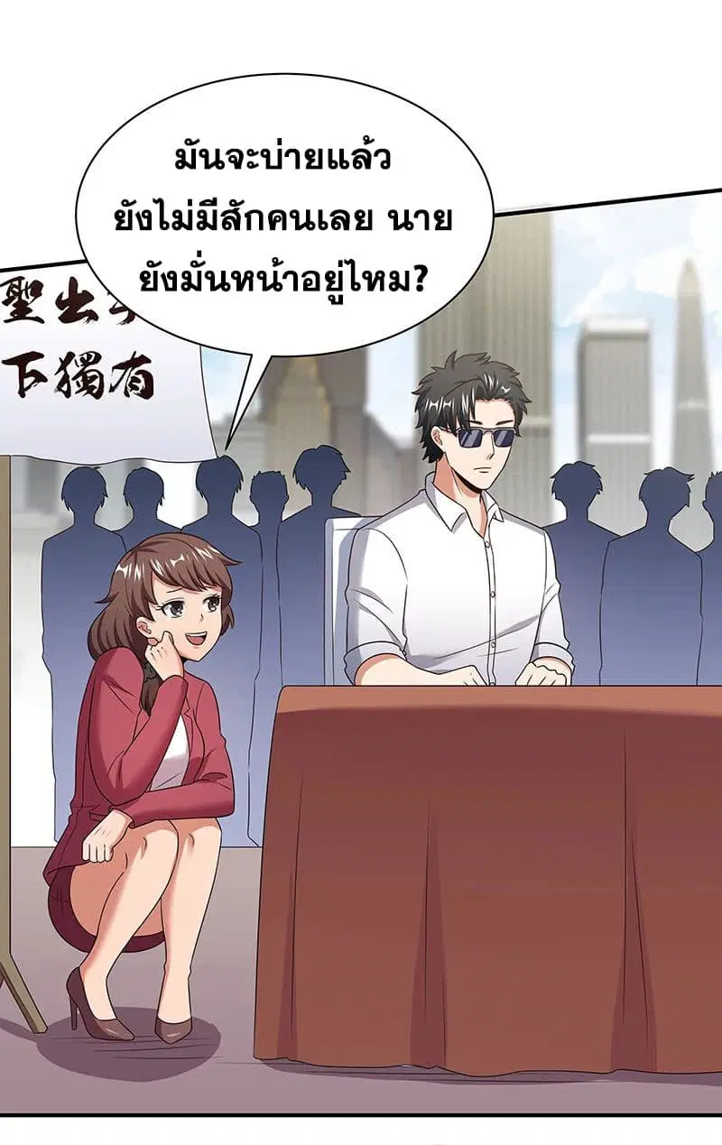 The Super Doctor From 2089 ตอนที่ 47 หน้า 2