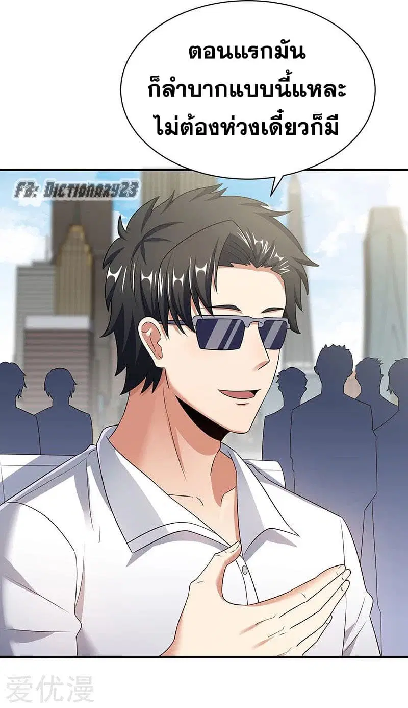 The Super Doctor From 2089 ตอนที่ 47 หน้า 3