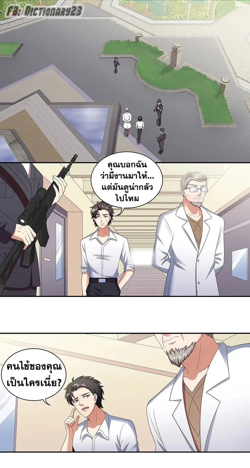The Super Doctor From 2089 ตอนที่ 50 หน้า 2