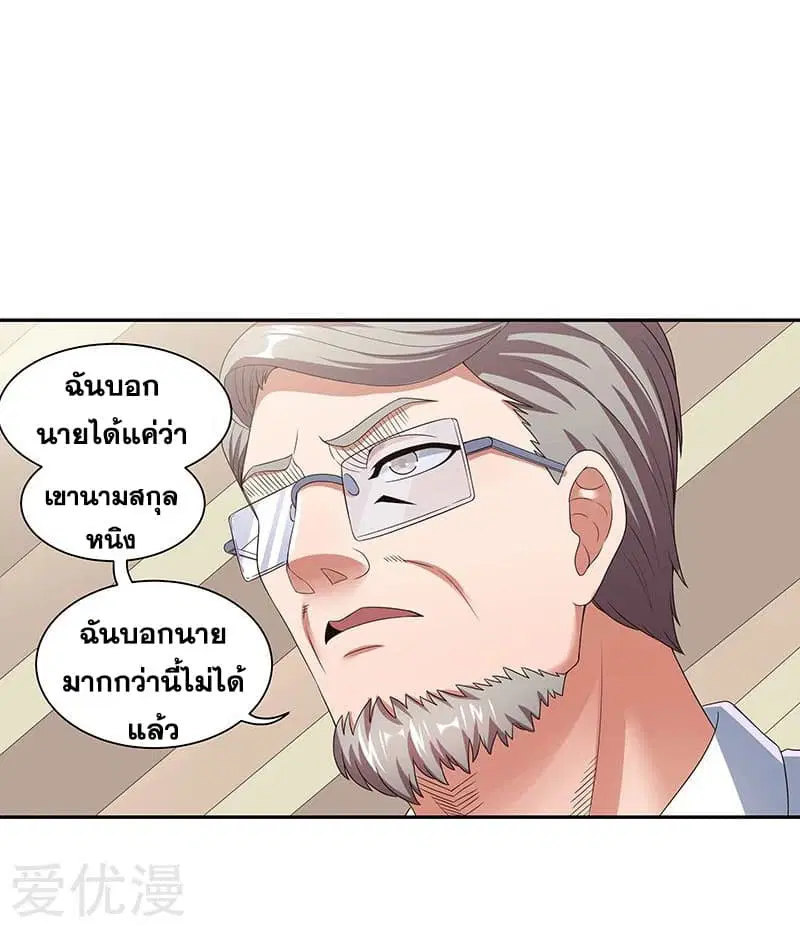 The Super Doctor From 2089 ตอนที่ 50 หน้า 3